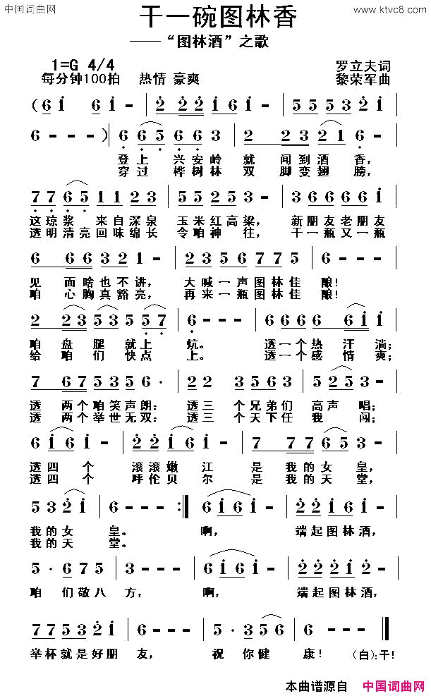 干一碗图林香“图林酒”之歌简谱