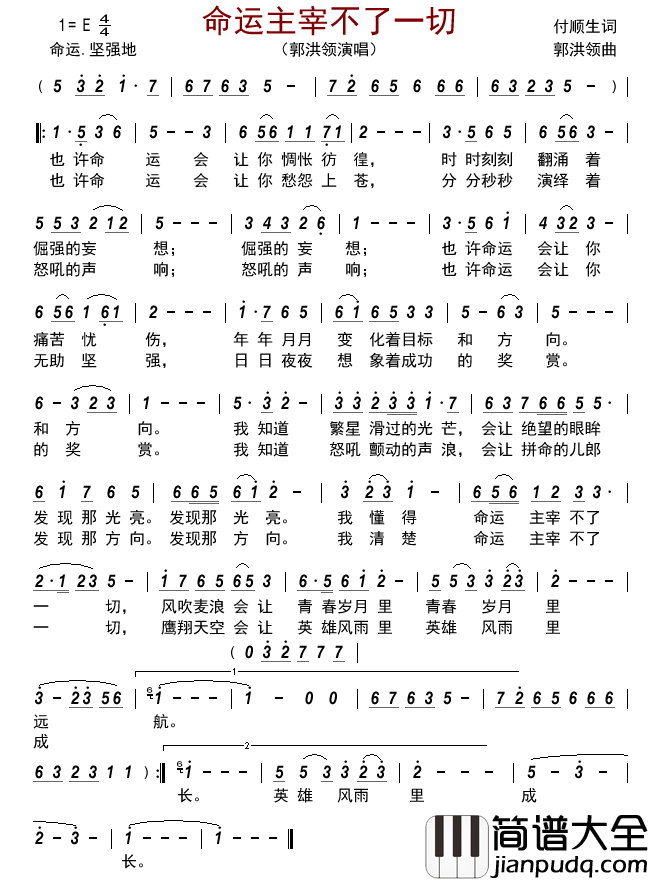 命运主宰不了一切简谱_郭洪领演唱_古弓制谱