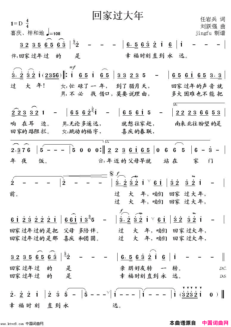 回家过大年对唱简谱_王莉演唱_任岩兵/刘跃强词曲