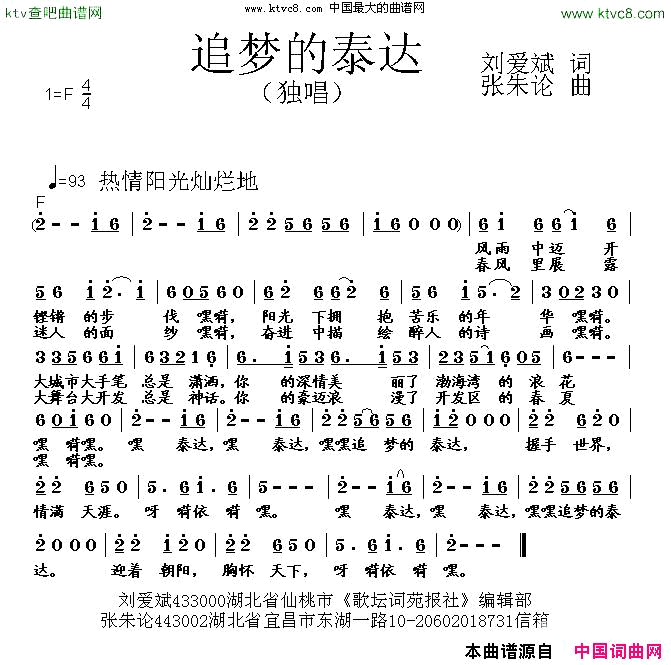 追梦的泰达简谱