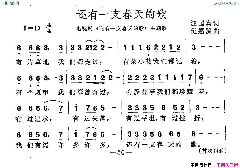 还有一支春天的歌电视剧_还有一支春天的歌_主题曲简谱