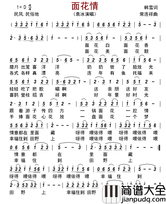 面花情简谱_袁冰演唱_古弓制谱