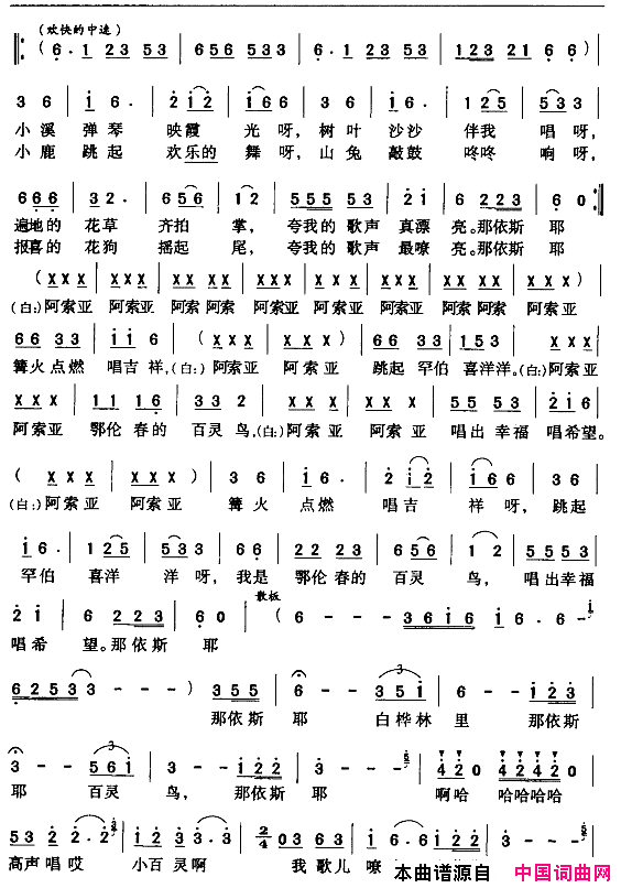 我是鄂伦春的小百灵简谱