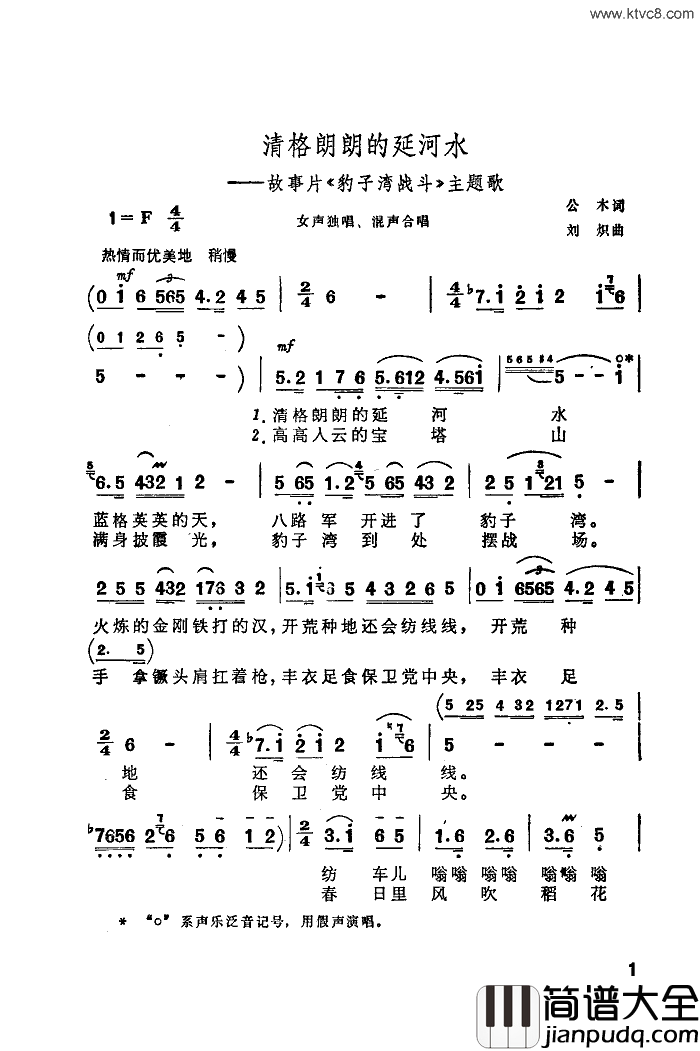 清格朗朗的延河水简谱_王昆演唱