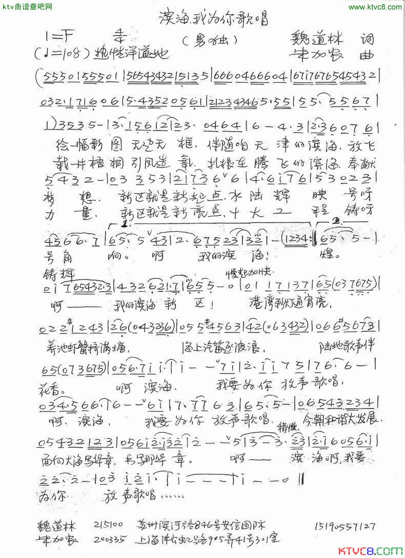 滨海，我为你歌唱简谱