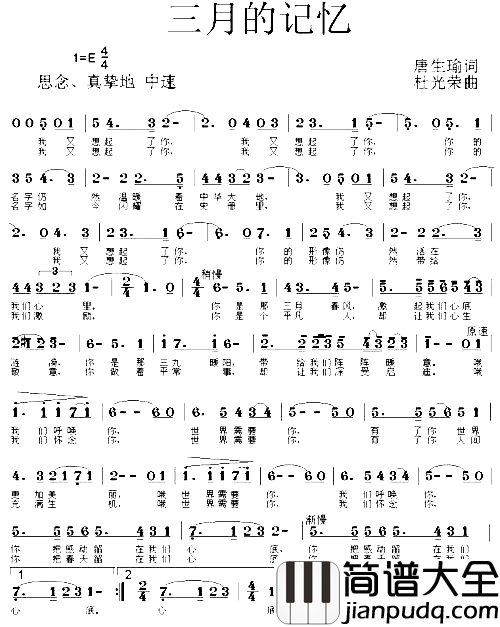 三月的记忆简谱