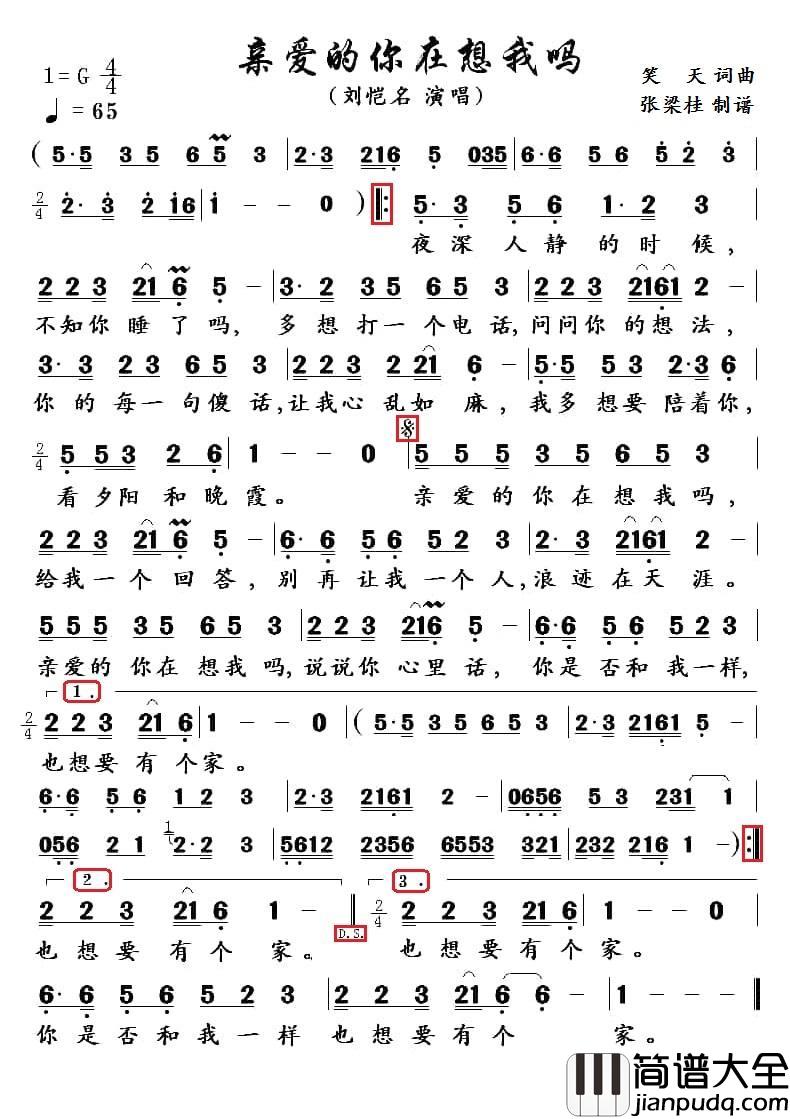亲爱的你在想我吗简谱_博士制作曲谱