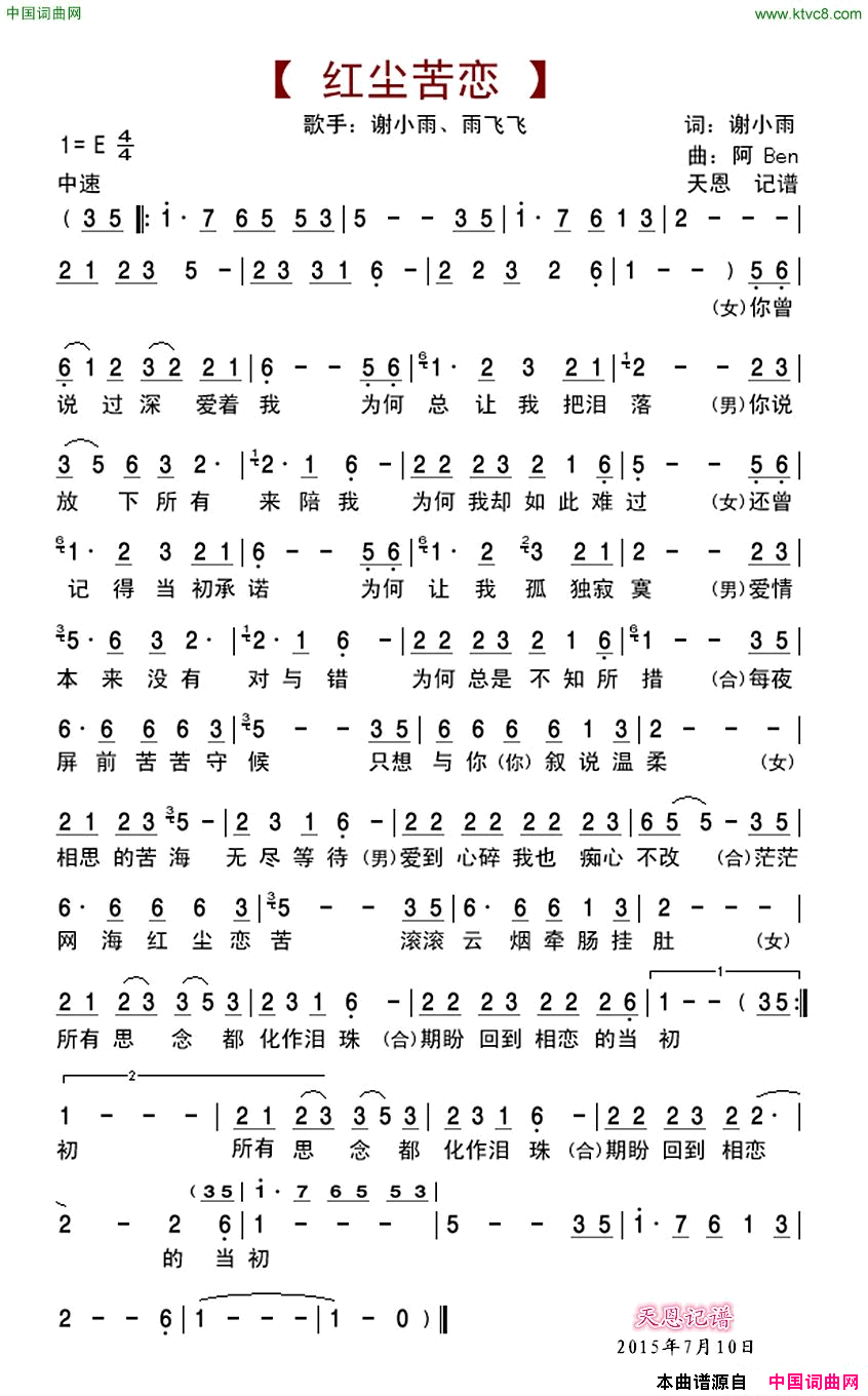 红尘苦恋简谱_谢小雨演唱_谢小雨/阿Ben词曲