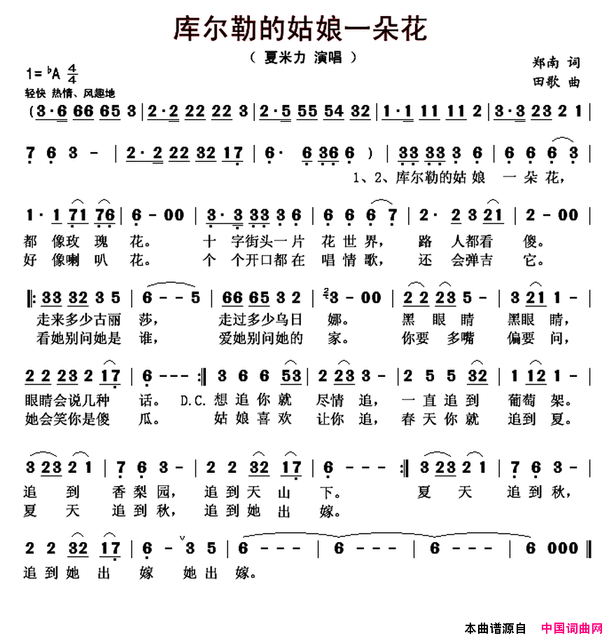 库尔勒的姑娘一朵花简谱