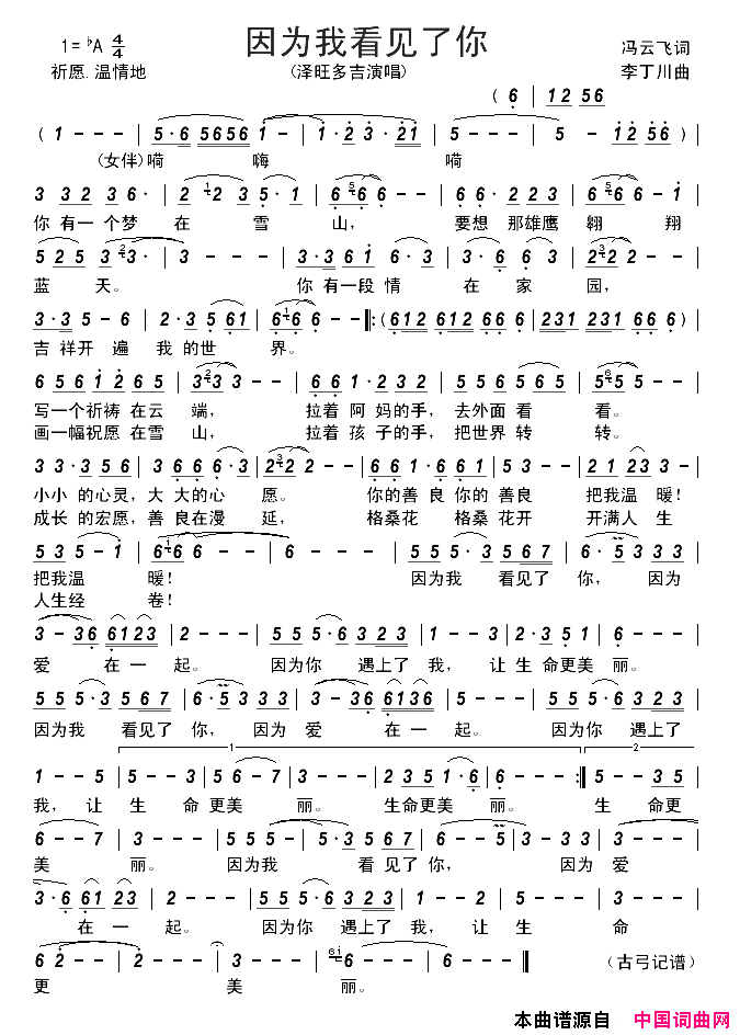 因为我看见了你简谱