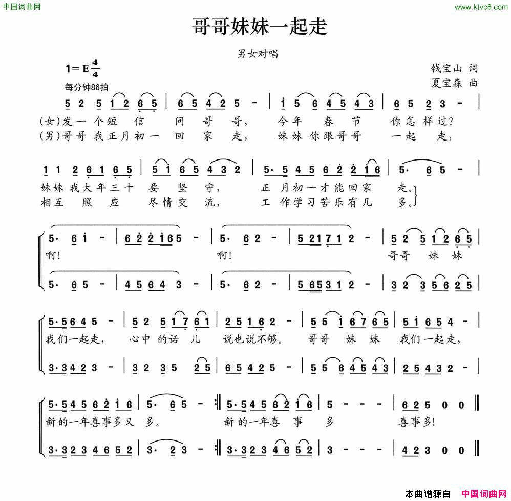 哥哥妹妹一起走简谱