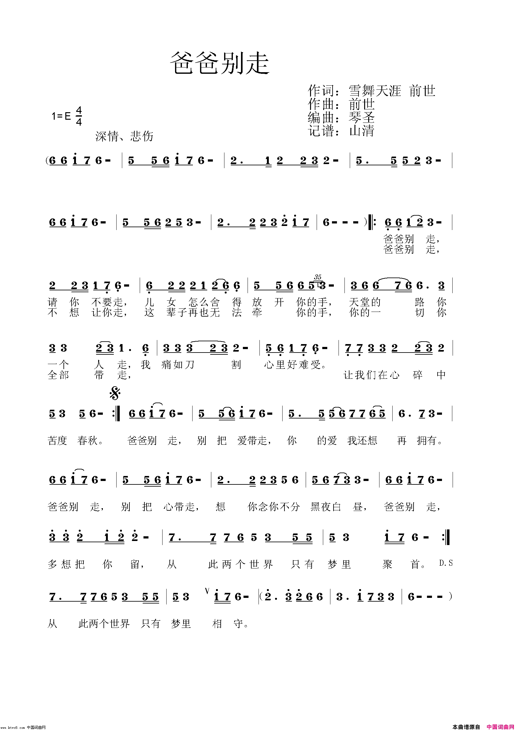 爸爸别走简谱_风语演唱_雪舞天涯高剑英、前世/前世词曲