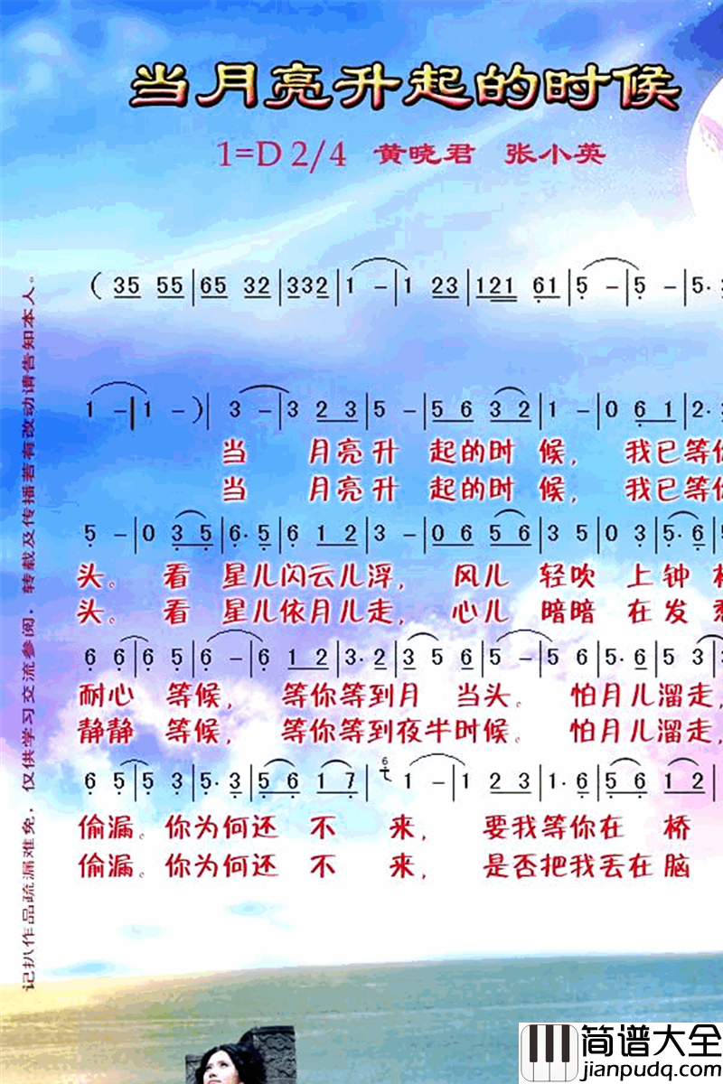 当月亮升起的时候简谱_黄晓君演唱