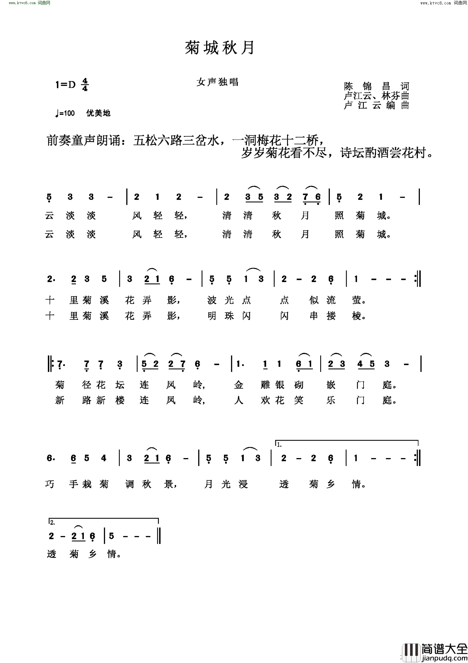 菊城秋月简谱
