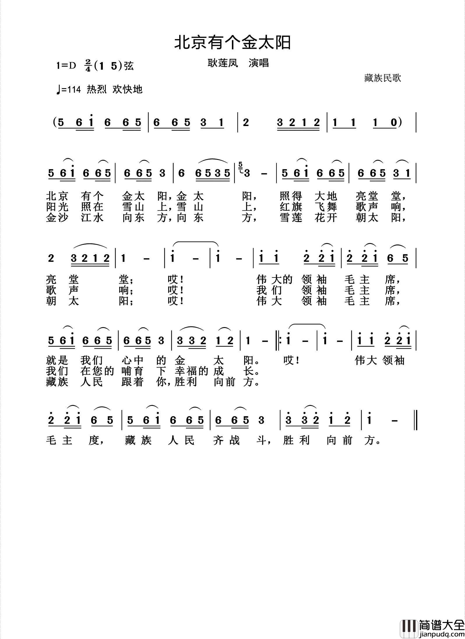 北京有个金太阳简谱_耿莲凤演唱_杨诗丽制作曲谱