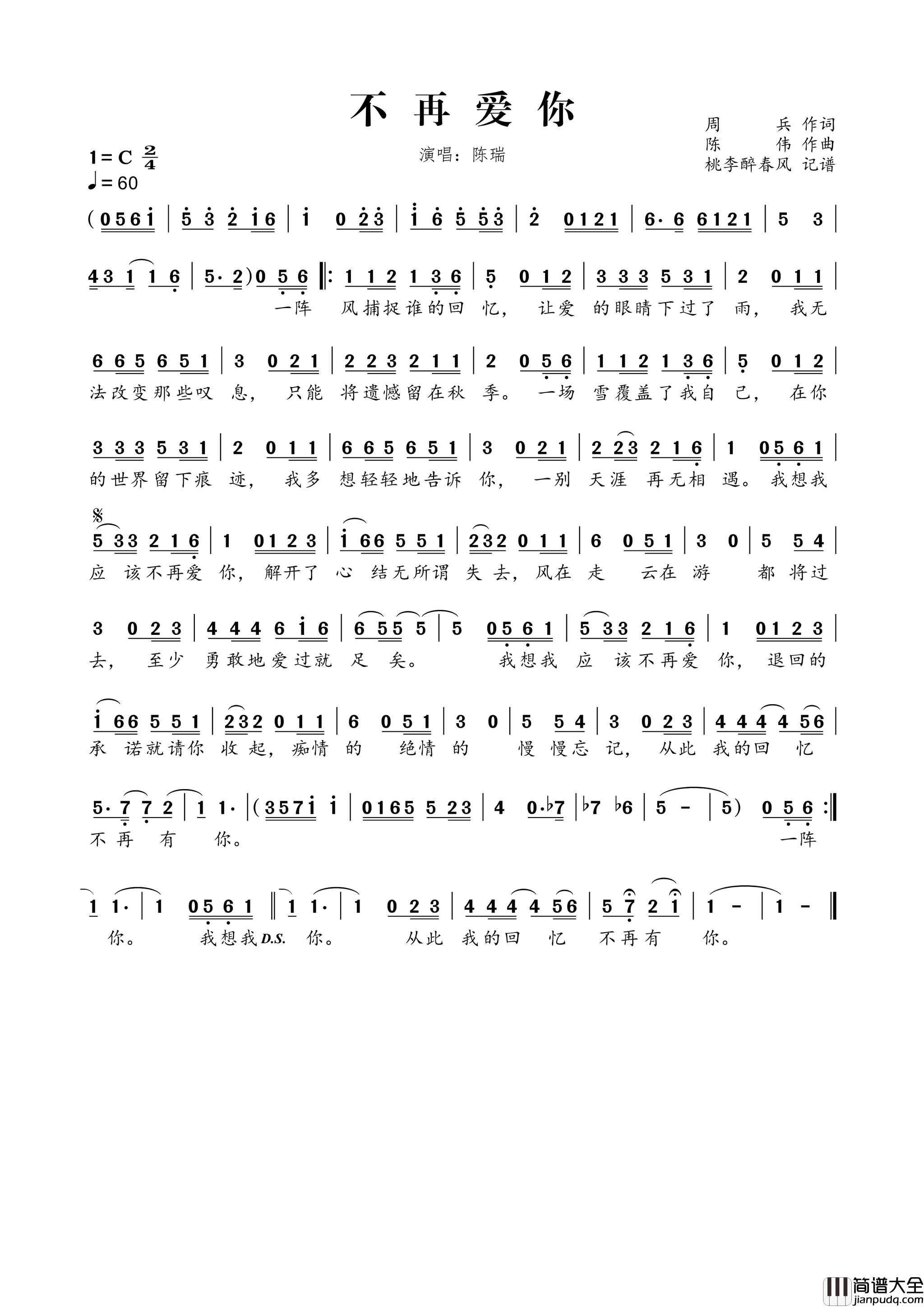 不再爱你简谱_陈瑞演唱_周兵/陈伟词曲
