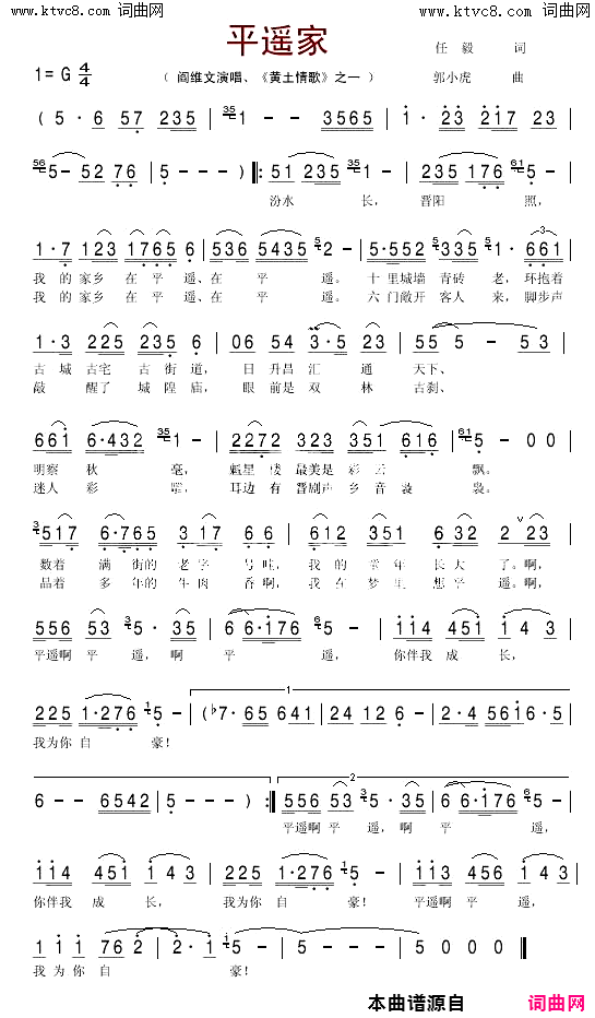 平遥家_黄土情歌_之一简谱_阎维文演唱_任毅/郭小虎词曲