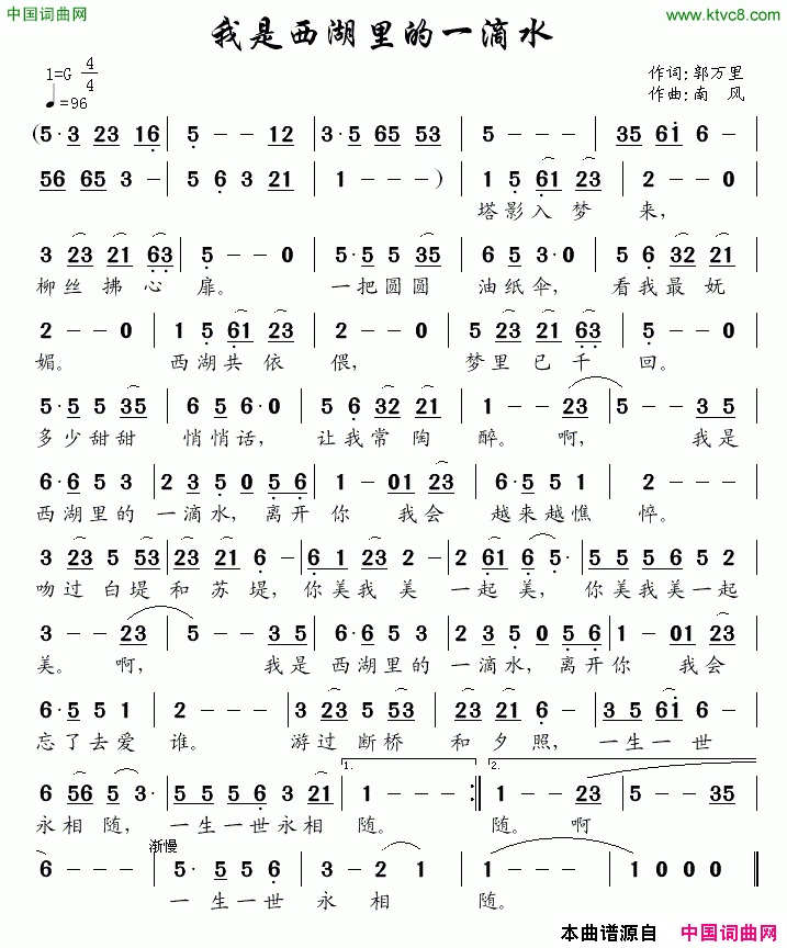 我是西湖里的一滴水简谱