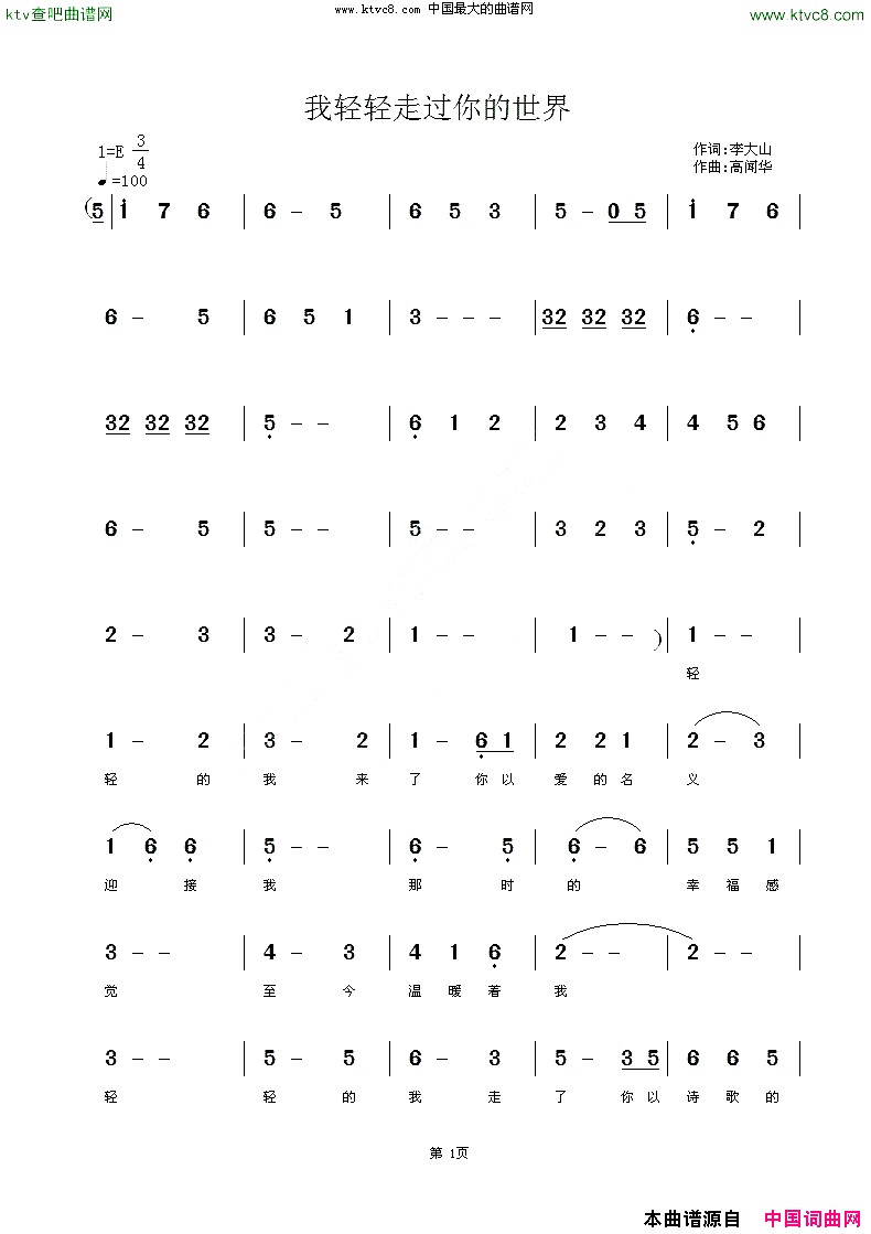 我轻轻地走过你的世界简谱