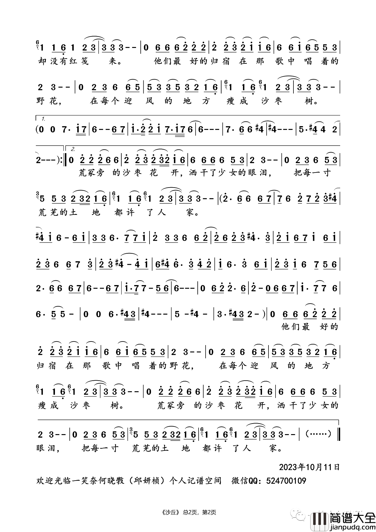 沙丘简谱(歌词)_刀郎演唱_一笑奈何晓斅记谱