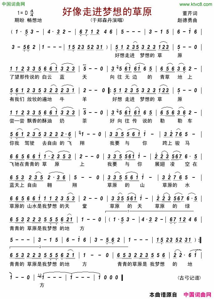 好像走进梦想的草原简谱_于郑森丹演唱_董芹/赵德勇词曲