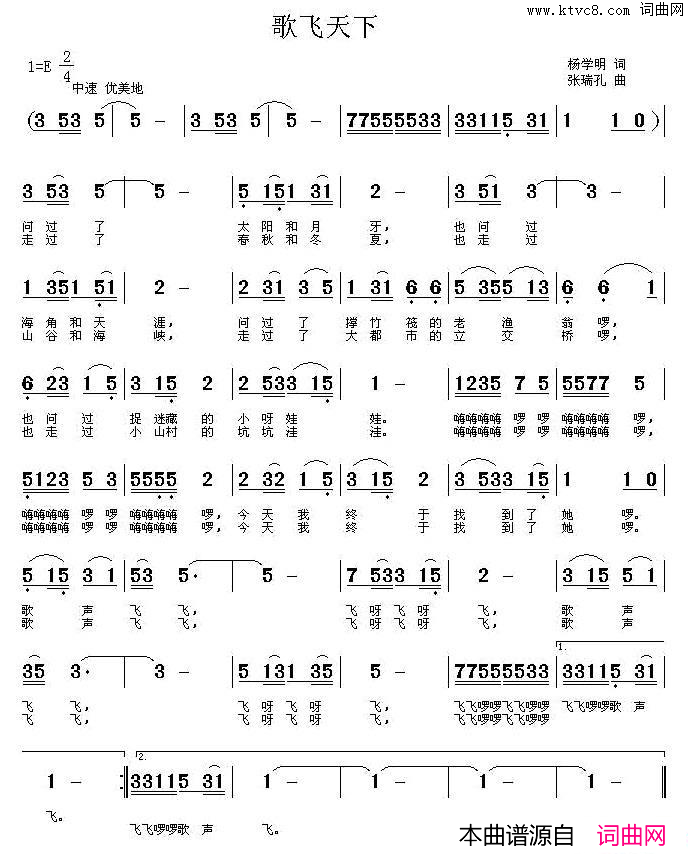 歌飞天下杨学明词张瑞孔曲歌飞天下杨学明词_张瑞孔曲简谱