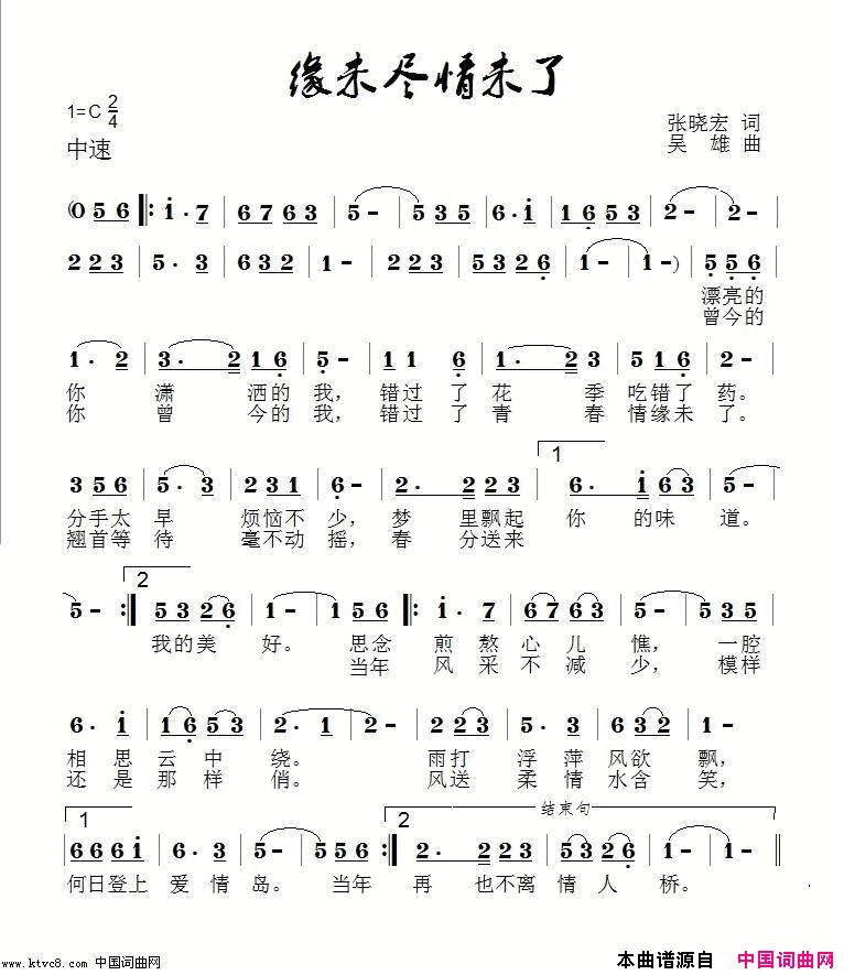 缘未了情未尽简谱_真情玲儿演唱_张晓宏/吴雄词曲