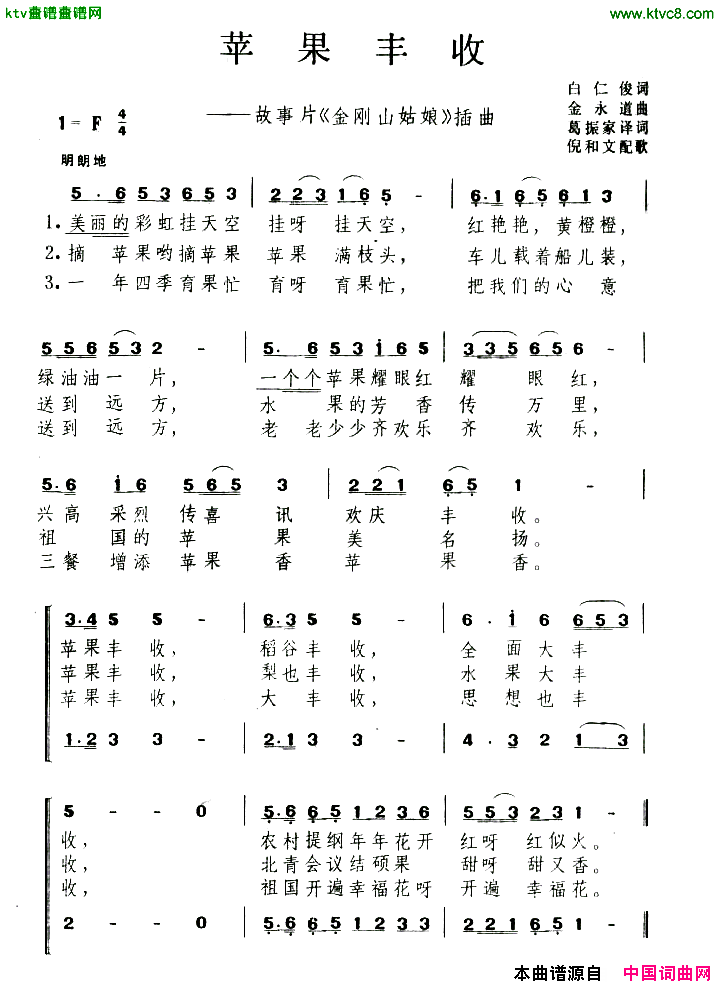 苹果丰收电影_金刚山姑娘插曲[朝鲜]简谱