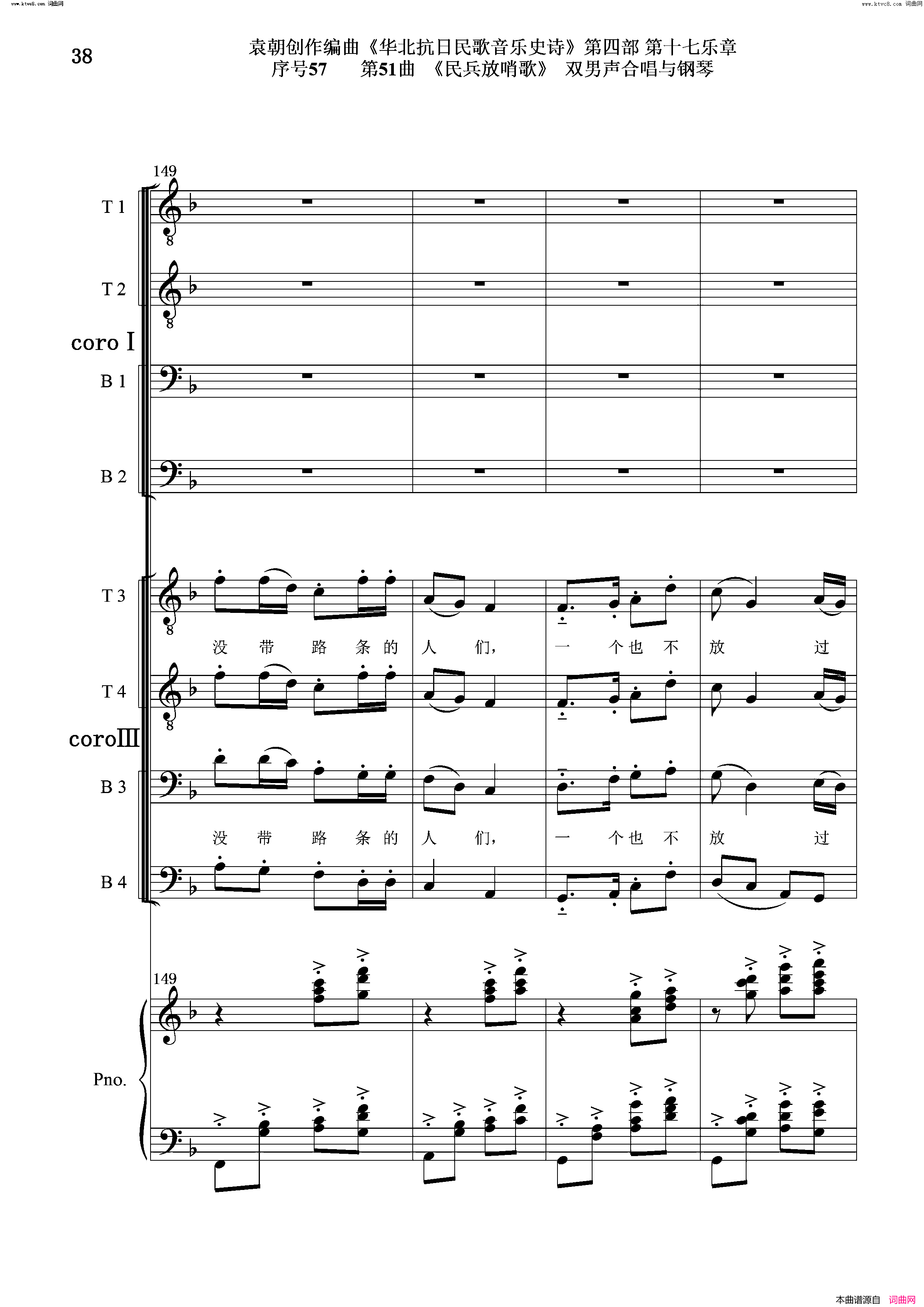 民兵放哨歌序号57第51曲双男声合唱与钢琴简谱_袁朝演唱_作曲：袁朝词曲