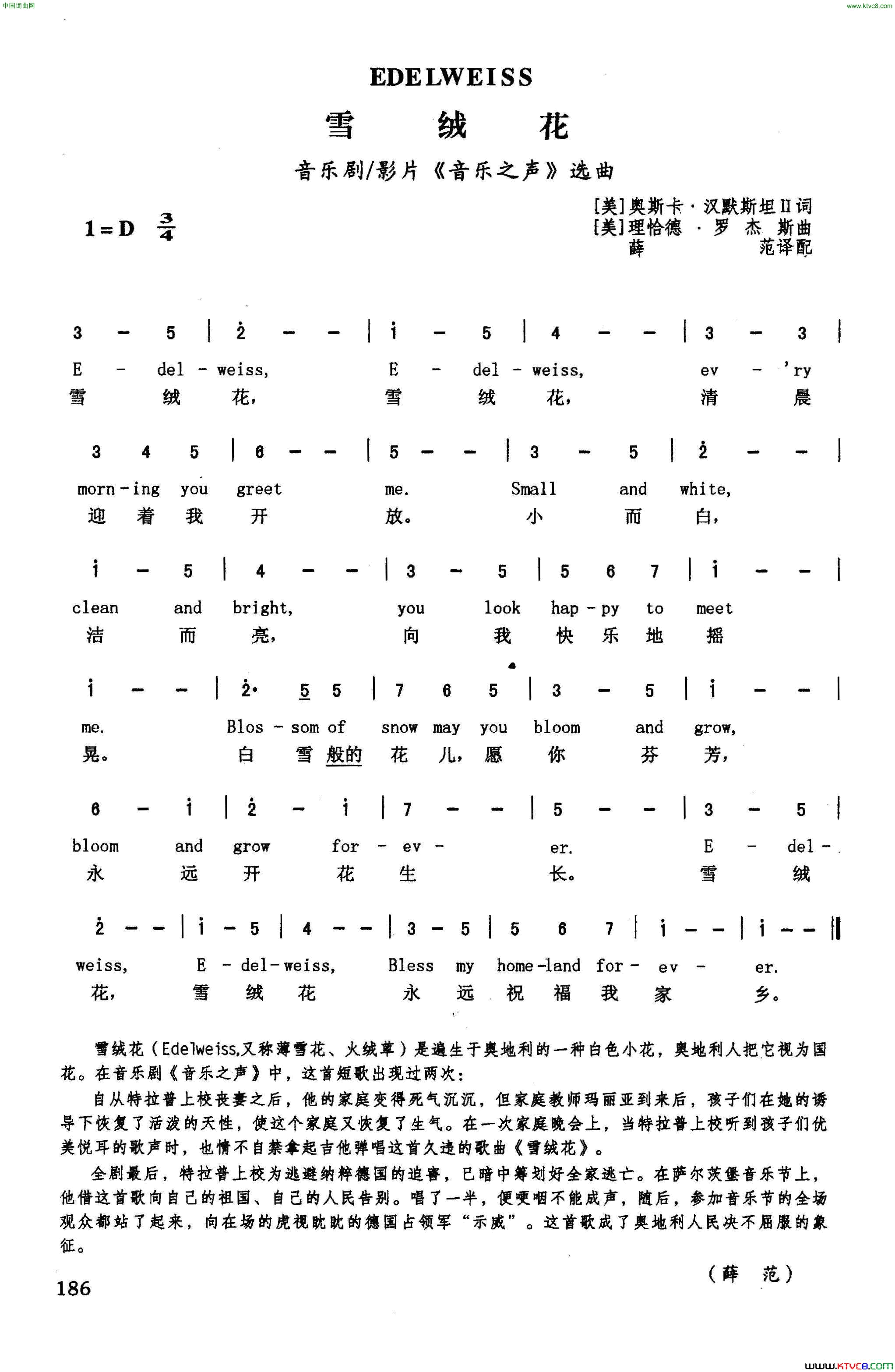 雪绒花英汉音乐剧/影片_音乐之声_选曲简谱