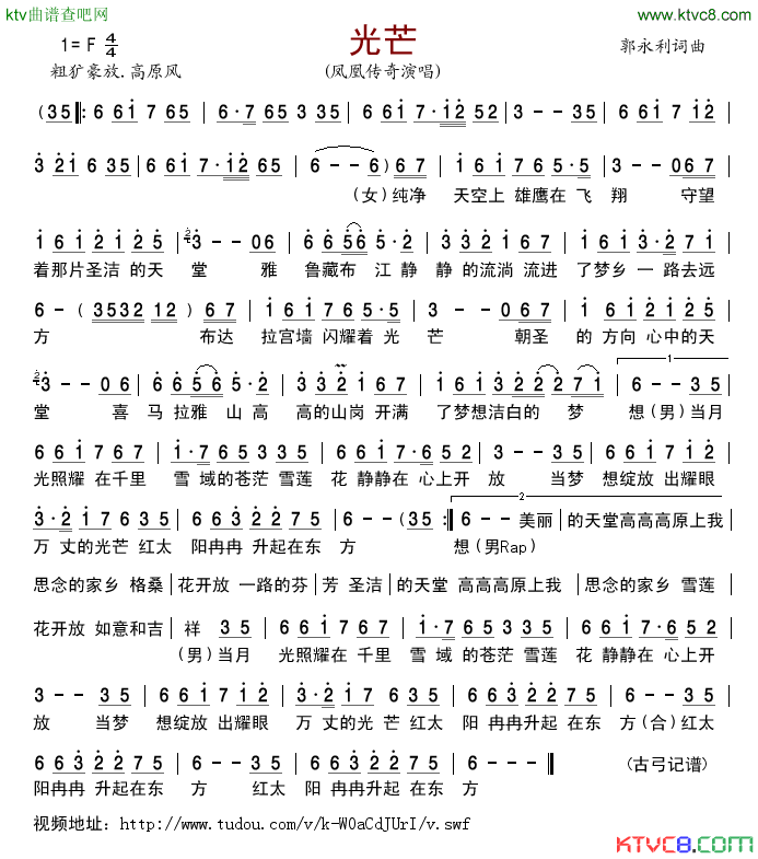 光芒简谱_凤凰传奇演唱