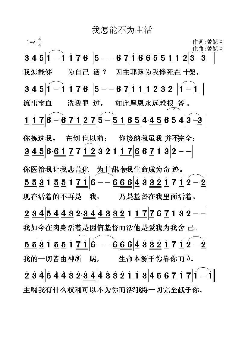 曾毓兰简谱