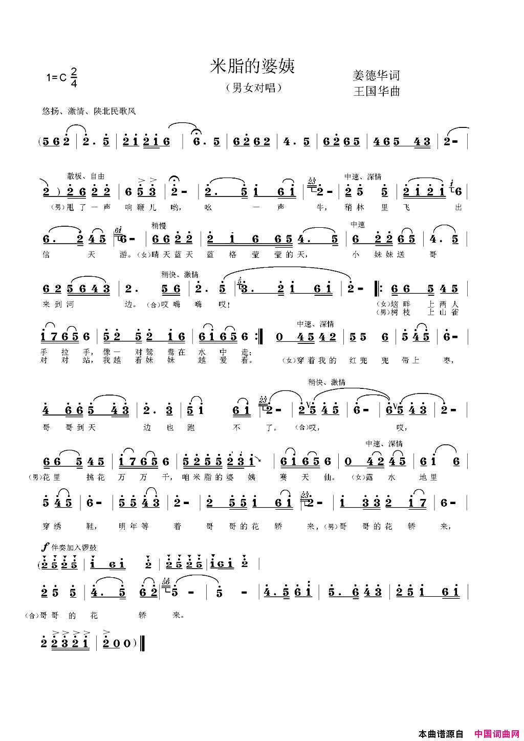 米脂的婆姨简谱_向荣演唱_姜德华/王国华词曲