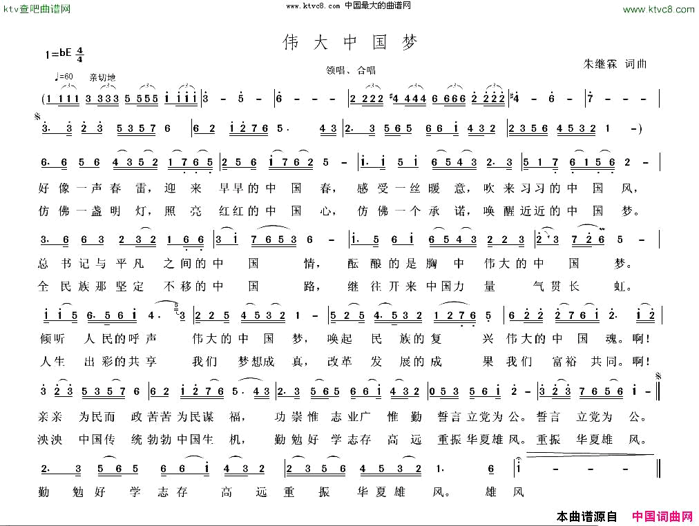 伟大中国梦简谱