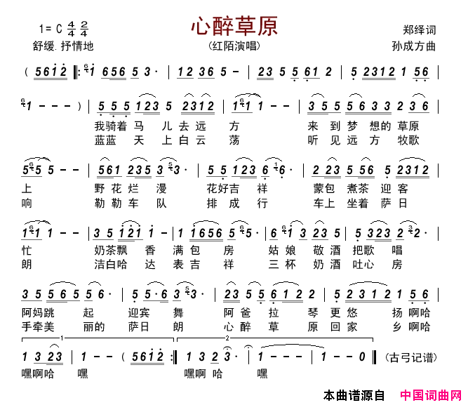 心醉草原简谱_红陌演唱_郑绎/孙成方词曲