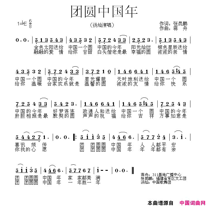 团圆中国年简谱_汤灿演唱