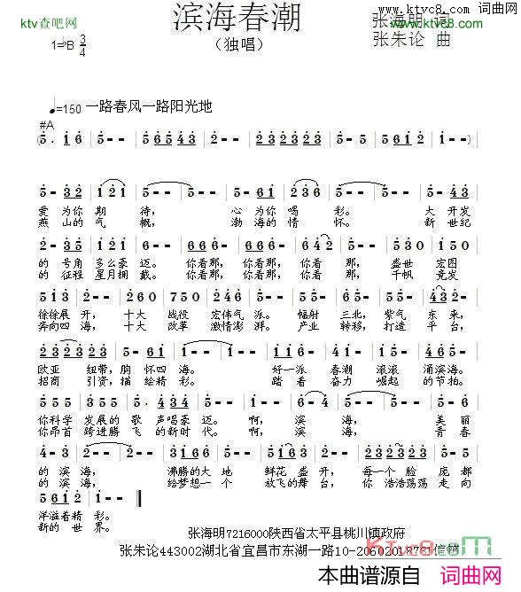 滨海春潮简谱