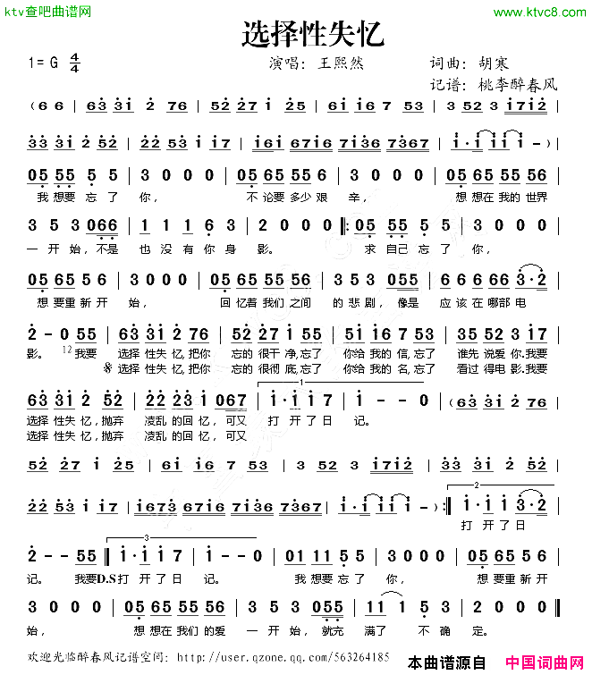选择性失忆简谱_王熙然演唱_胡寒/胡寒词曲