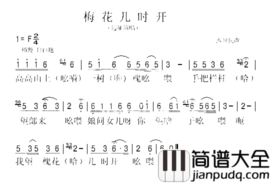 梅花几时开简谱_远征演唱