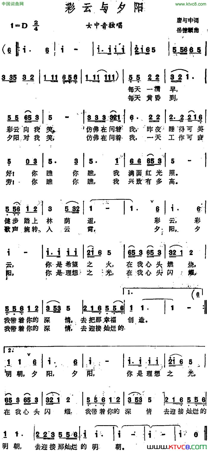 彩云与夕阳简谱