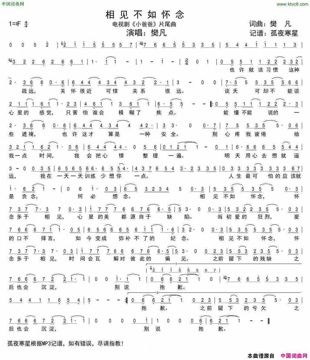相见不如怀念电视剧_小爸爸_片尾曲简谱_樊凡演唱_樊凡/樊凡词曲