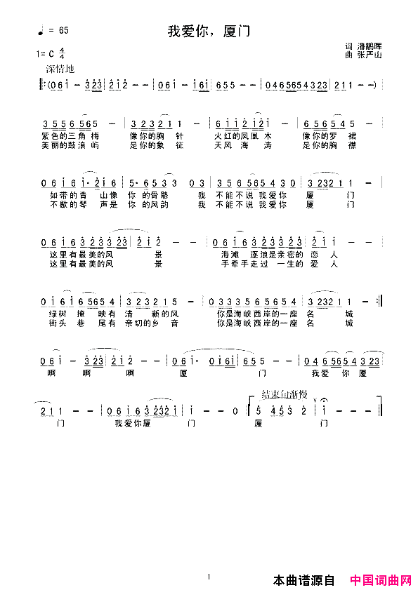 我爱你厦门简谱_豫人演唱_潘鹏晖/张严山词曲