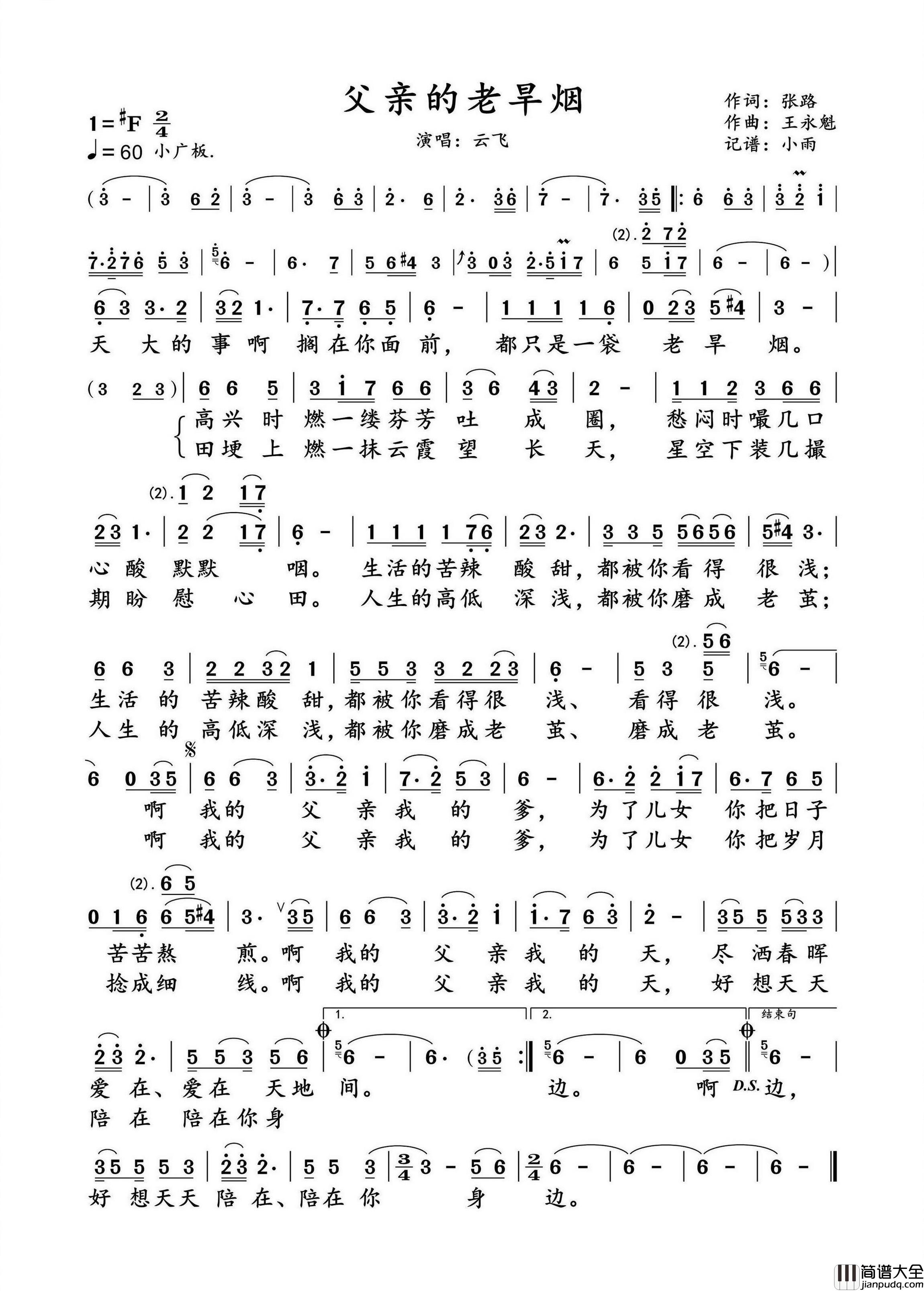 父亲的老旱烟简谱_云飞演唱_小雨制谱