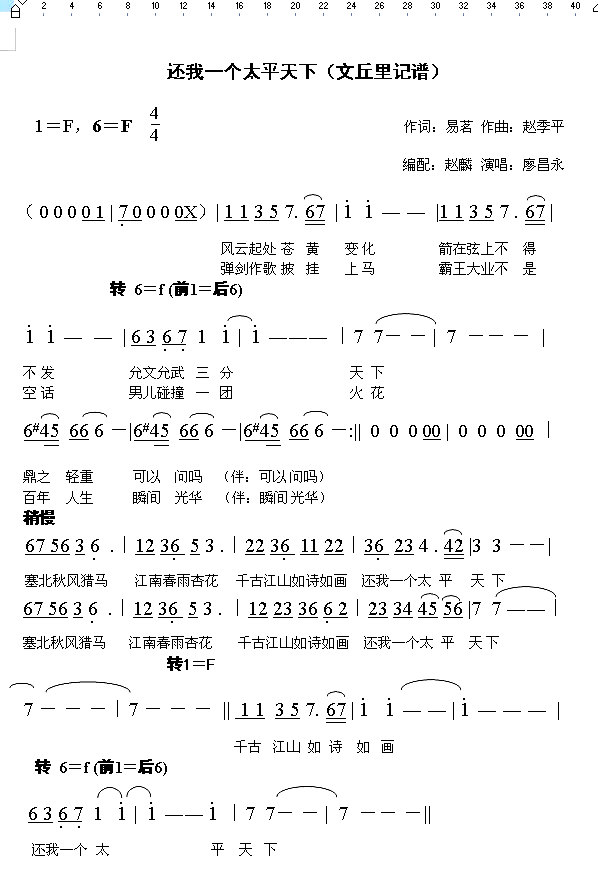 新三国：还我一个太平天下简谱_廖昌永演唱