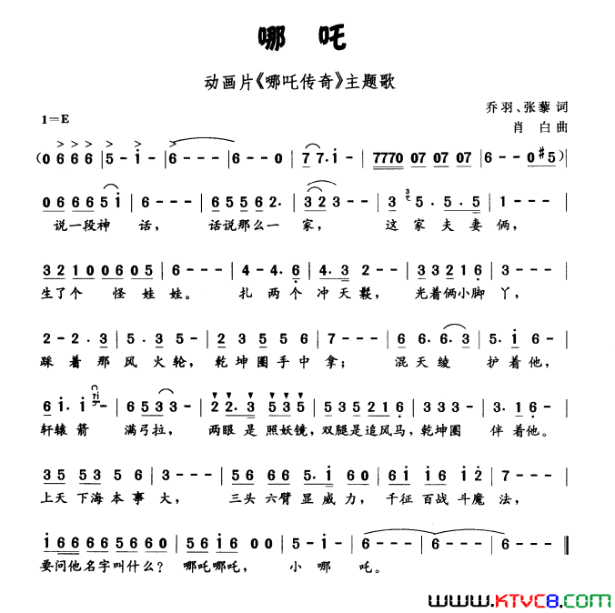 哪吒动画片_哪吒传奇_主题曲简谱