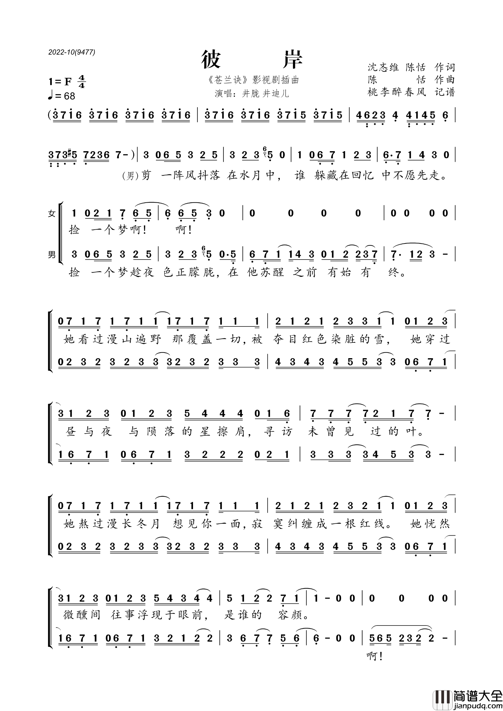 彼岸简谱歌词_井胧,井迪儿演唱__苍兰诀_影视剧插曲