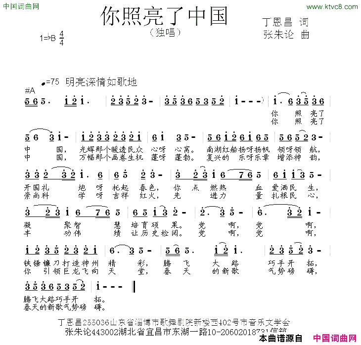 你照亮了中国丁恩昌词张朱论曲简谱