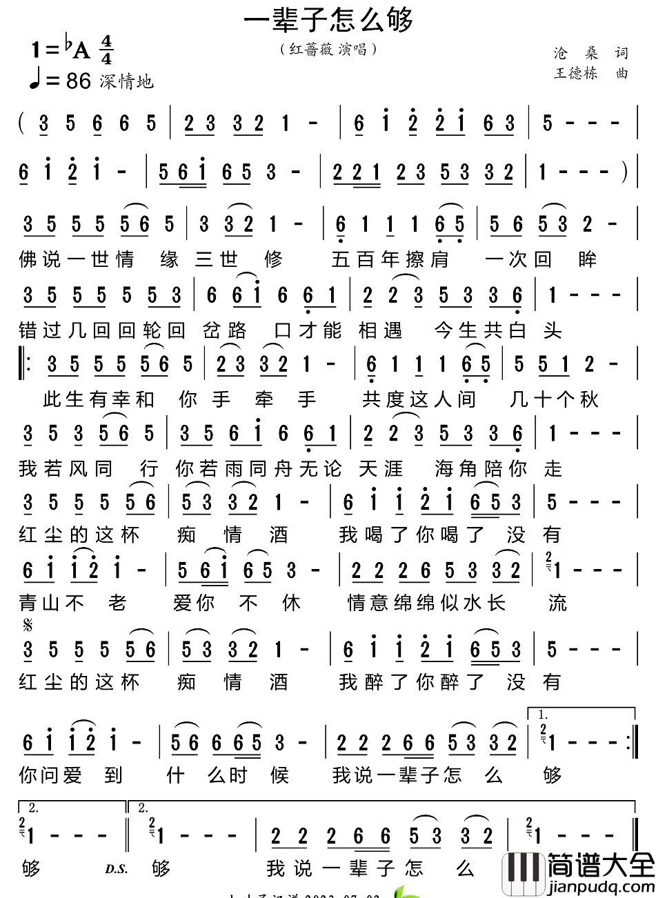 一辈子怎么够简谱_红蔷薇演唱_小叶子制谱