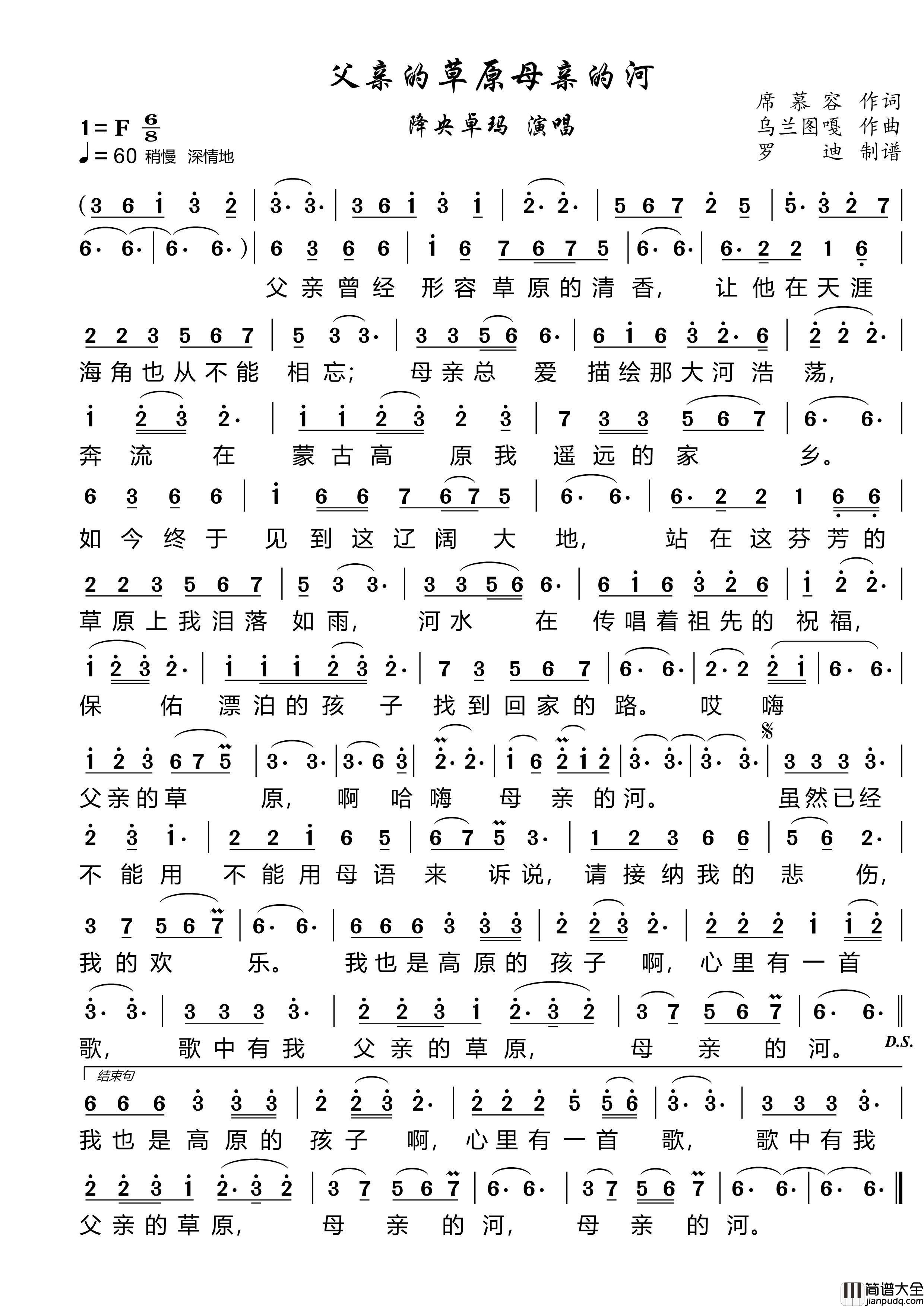 父亲的草原母亲的河简谱_降央卓玛演唱_罗迪制作曲谱