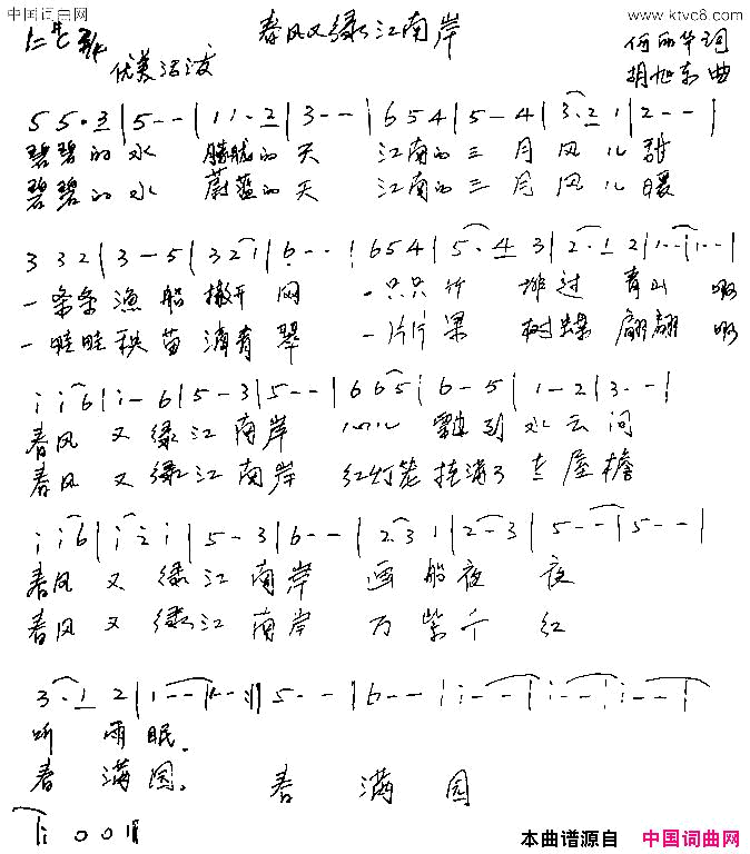 春风又绿江南岸简谱